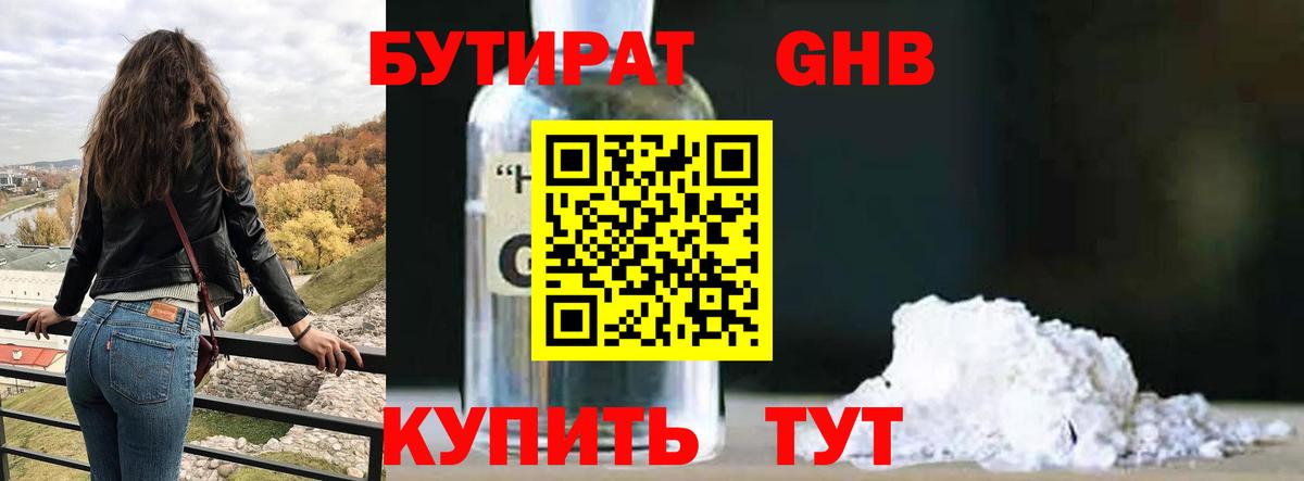 БУТИРАТ Butirat  Бутират  Алапаевск  Вход с VPN 