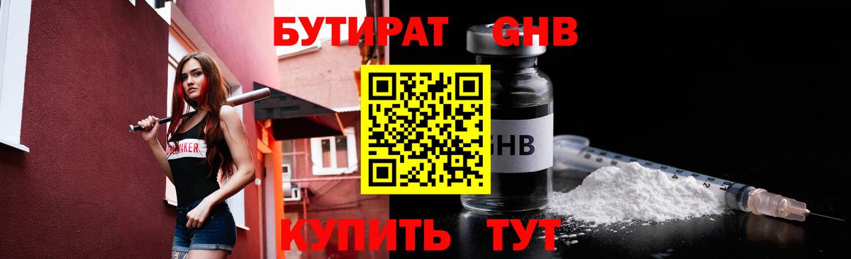 Бутират GHB Алапаевск
