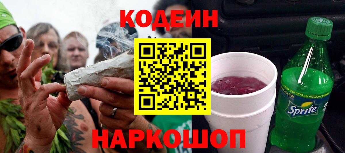 Кодеин напиток Lean (лин)  Вход с VPN  Алапаевск  Кодеиновый сироп Lean напиток Lean (лин) 