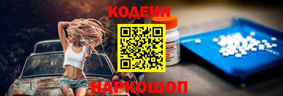 Кодеин напиток Lean (лин) Алапаевск