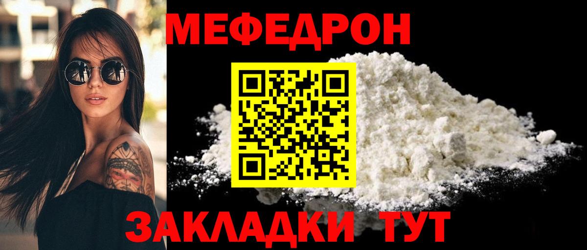 Меф мука  Вход с VPN  Алапаевск  Меф  МЯУ-МЯУ мука 